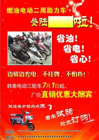 电动车彩页正图片