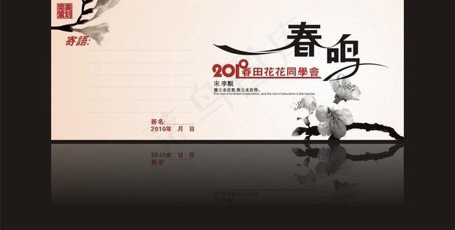 同学会请柬邀请函模板cdr矢量模版下载