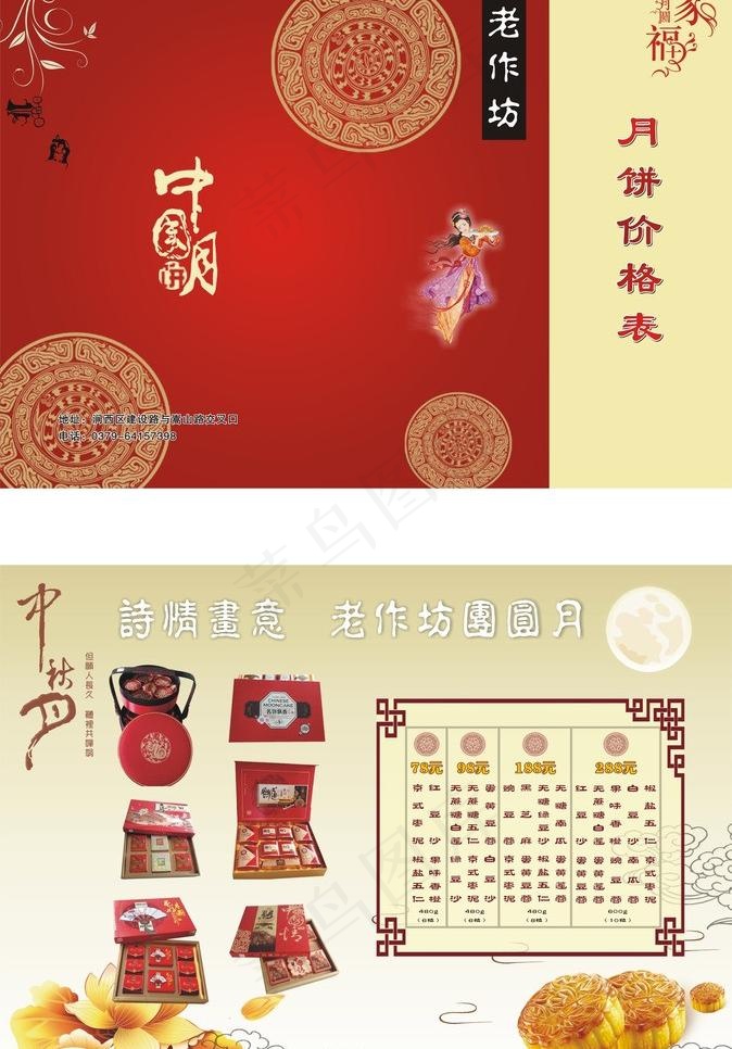中秋月饼价目表彩页图片