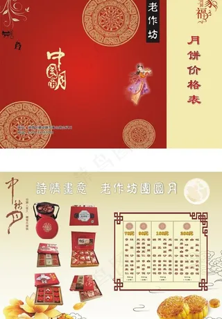 中秋月饼价目表彩页图片
