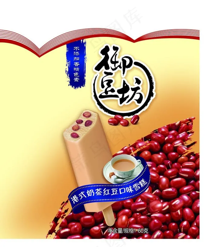 红豆口味雪糕包装图片(2008X2480(DPI:300))psd模版下载