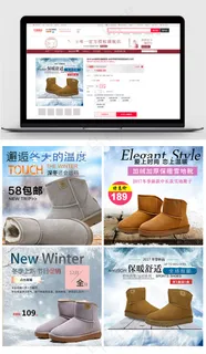 雪地靴电商产品直通车
