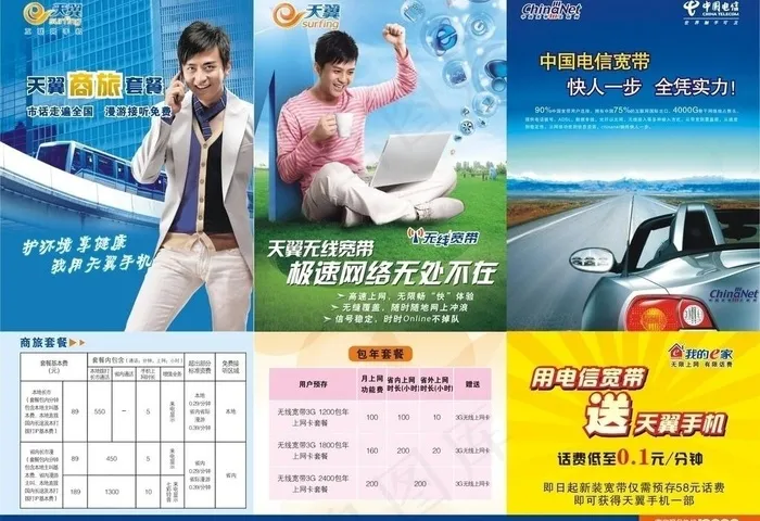 电信宣传三折页图片cdr矢量模版下载