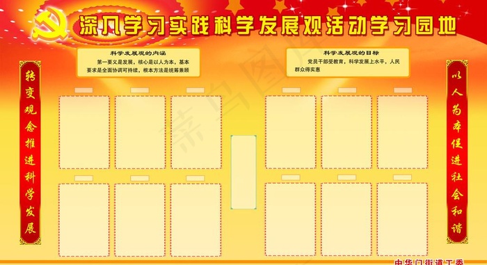 深入学习实践科学发展观活动学习园地...psd模版下载