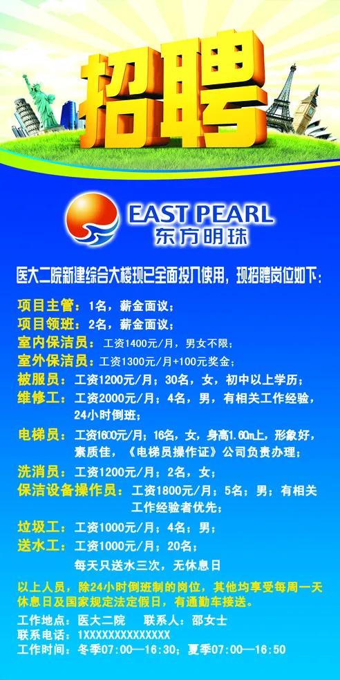 招聘展架psd模版下载