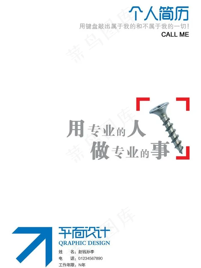 个人简历图片psd模版下载