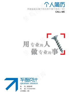 个人简历图片 个人简历图片