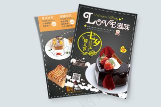 高档七夕蛋糕DM 水果蛋糕