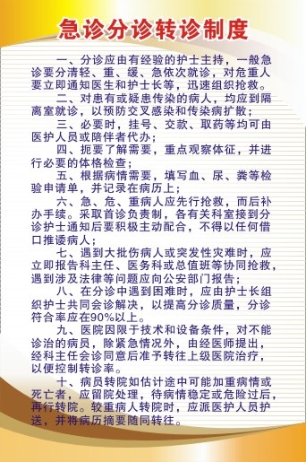 医院科室制度57cdr矢量模版下载