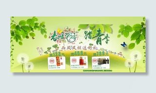 春暖花开踏青季