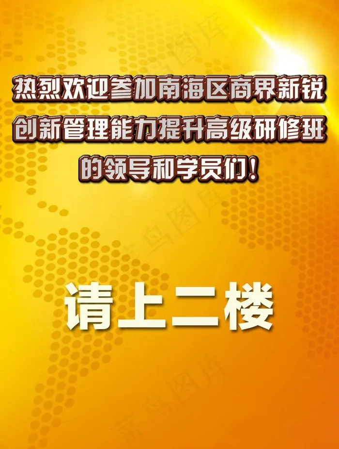热烈欢迎指示牌图片psd模版下载