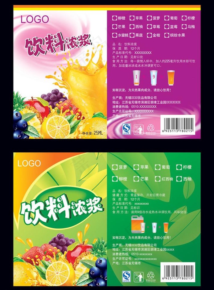 饮料包装图片psd模版下载