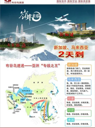 国际快递广告图片