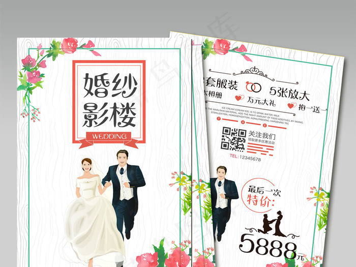 简约花边婚纱摄影宣传单psd模版下载