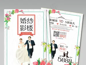 简约花边婚纱摄影宣传单