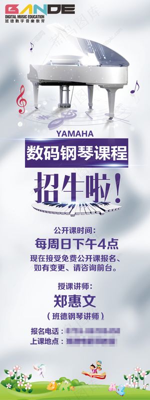 钢琴课程宣传海报易拉宝