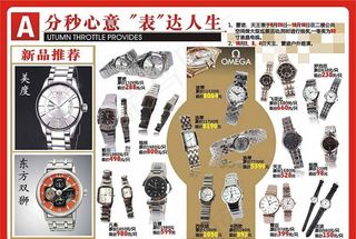 手表名品DM图片