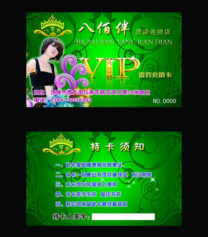 美发店vip卡模板图片psd模版下载