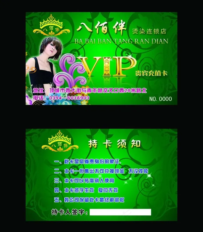 美发店vip卡模板图片psd模版下载