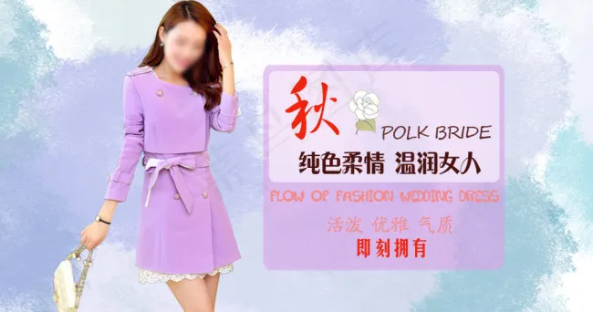 淘宝天猫女装海报psd模版下载