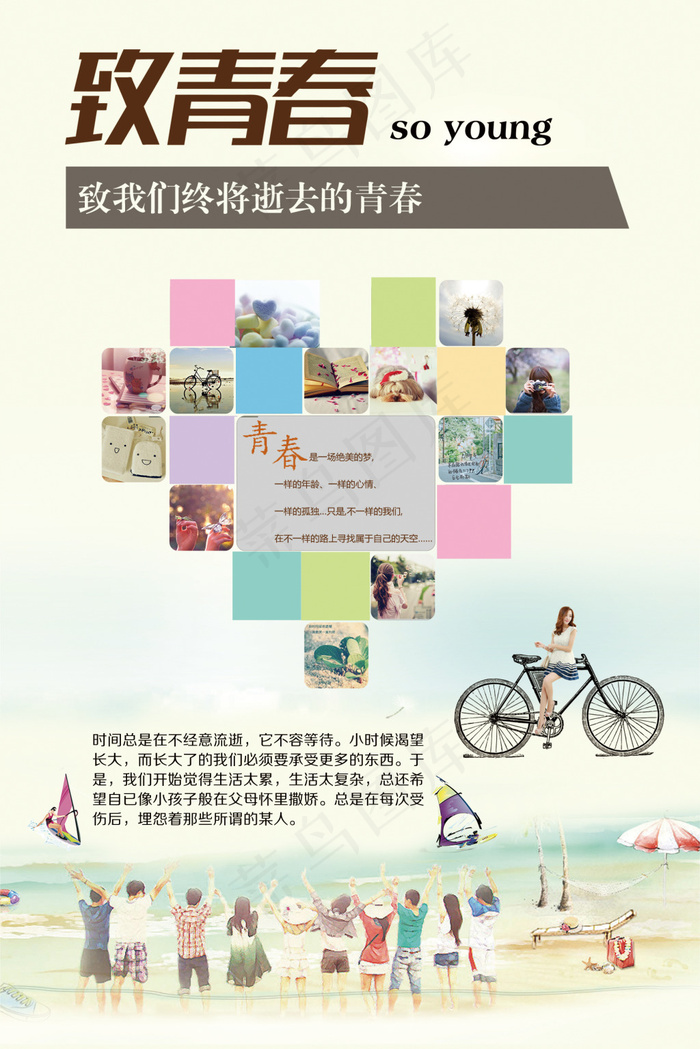 致青春(1701X2551(DPI:72))psd模版下载