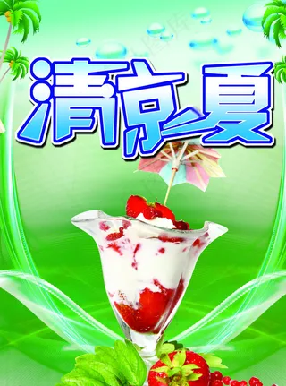清凉背景图片