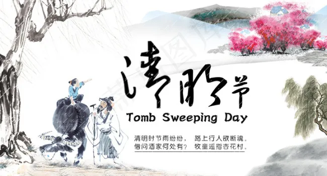 清明节海报psd模版下载
