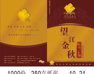 望江金秋 望江酒店图片