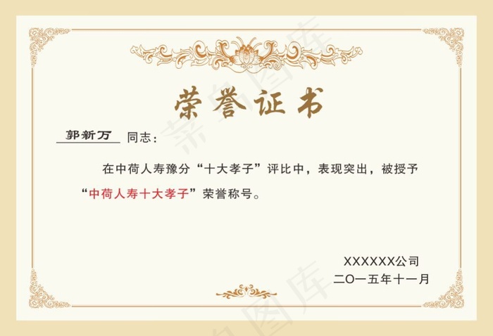 荣誉证书矢量模板