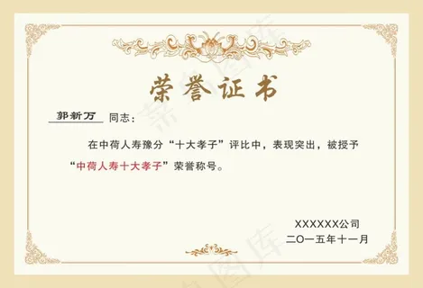 荣誉证书矢量模板