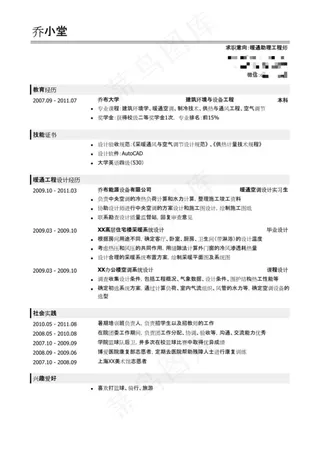 暖通助理工程师简历模板（突出社会实...