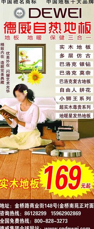 德威地板展架图片