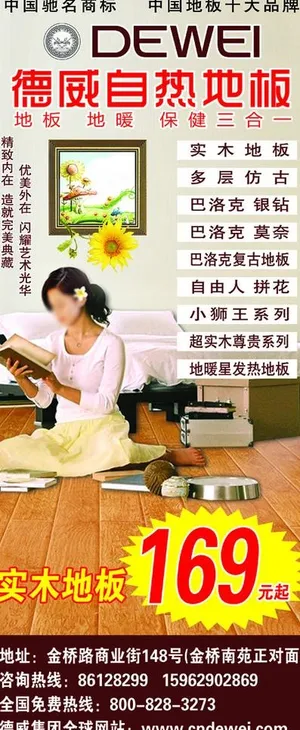 德威地板展架图片