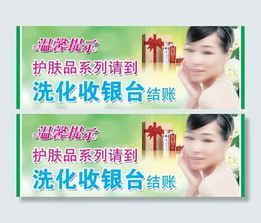 温馨提示洗化吊牌图片