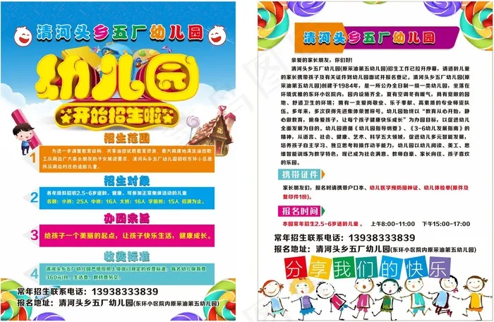 幼儿园-宣传彩页cdr矢量模版下载