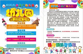 幼儿园-宣传彩页