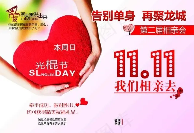 双11爱就大声说出来