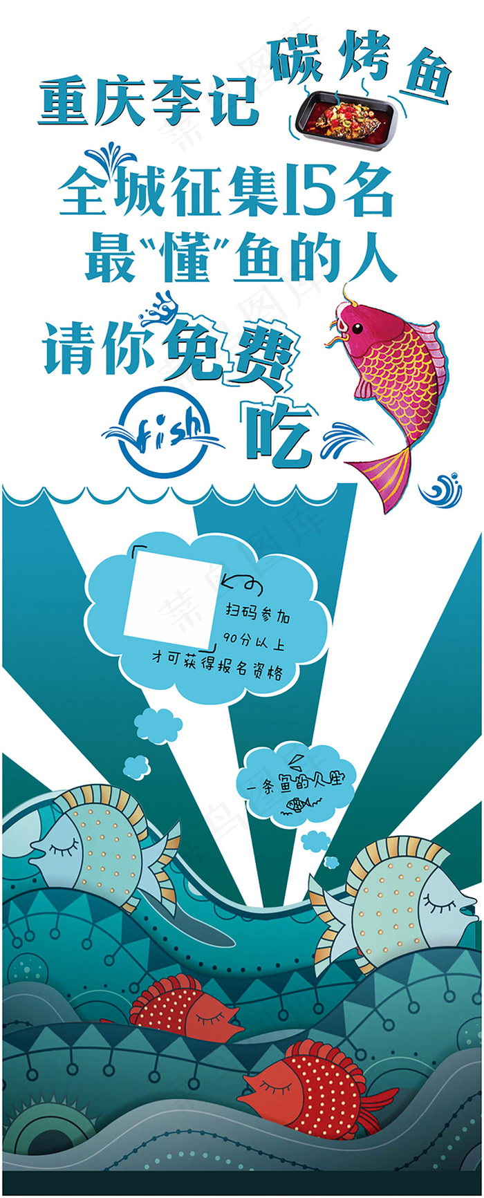 宣传易拉宝 烤鱼易拉宝 易拉宝海报(658X1629(DPI:72))psd模版下载