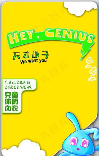 卡通儿童内衣广告图片