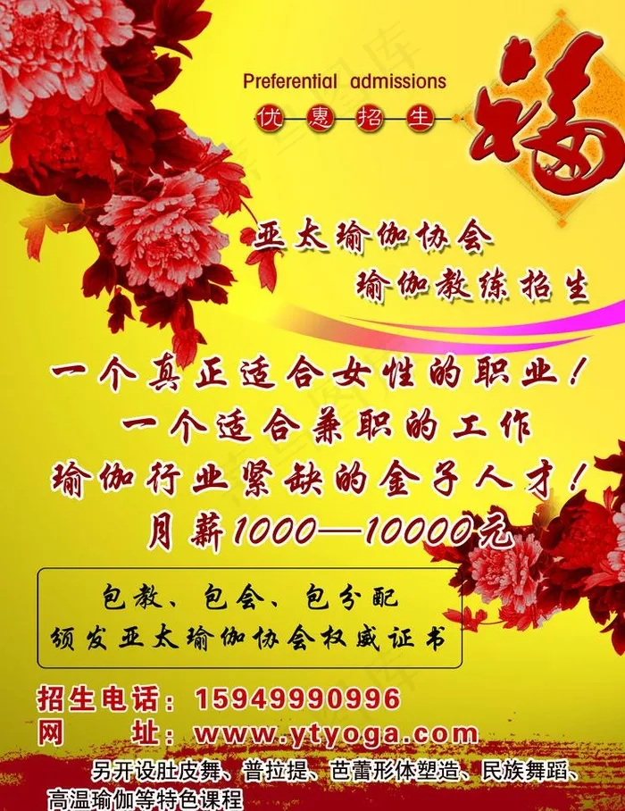 千卉瑜伽单页正面图片psd模版下载