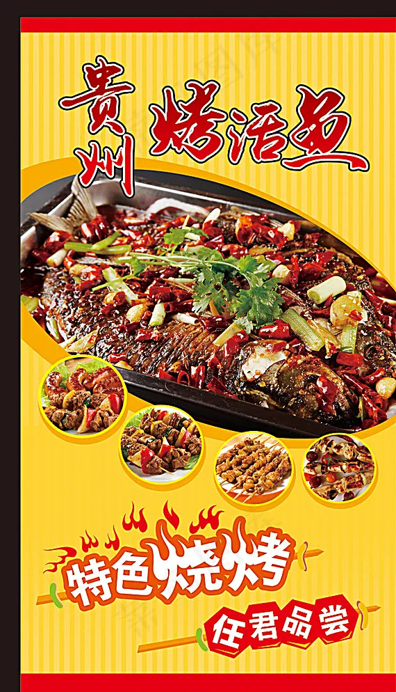 贵州烤活鱼图片