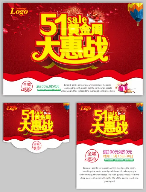 51黄金周大惠战(500X650)cdr矢量模版下载