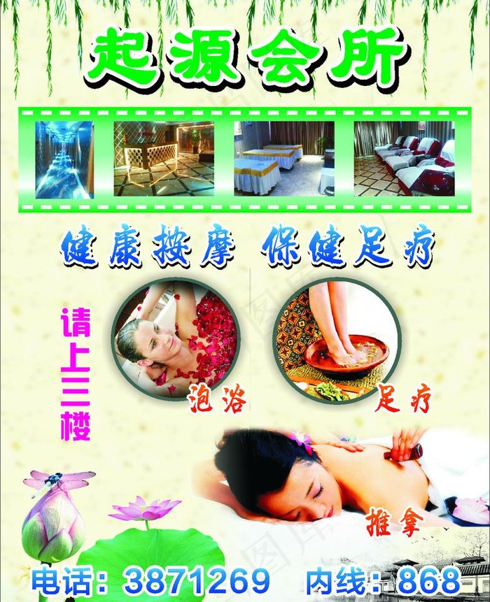 起源会所图片cdr矢量模版下载