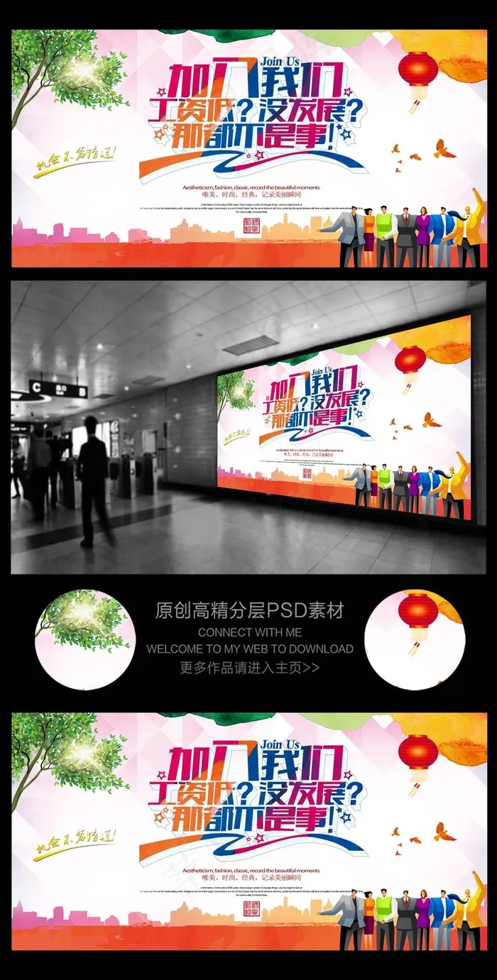 时尚创意公司诚聘招聘海报宣传单招聘...(6803X3402(DPI:72))psd模版下载