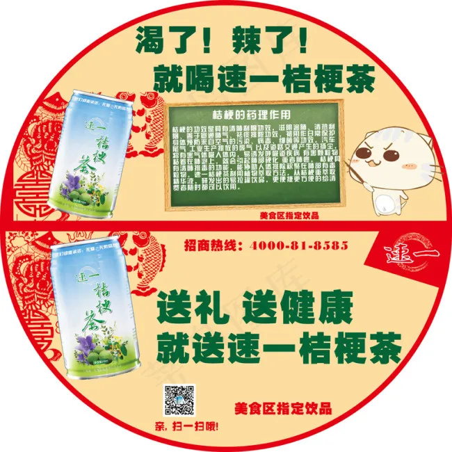 饮料地贴 节日气氛cdr矢量模版下载
