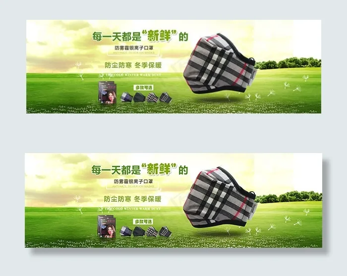 淘宝防雾霾口罩海报psd设计素材下...