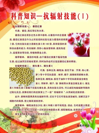 科普知识制度牌图片