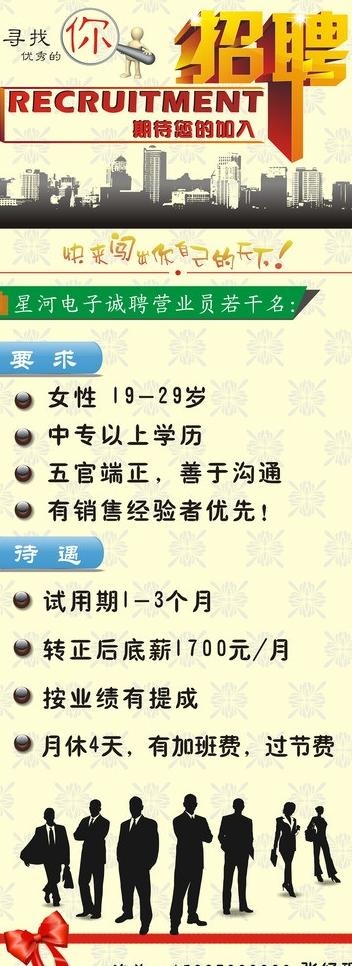 招聘易拉宝图片cdr矢量模版下载