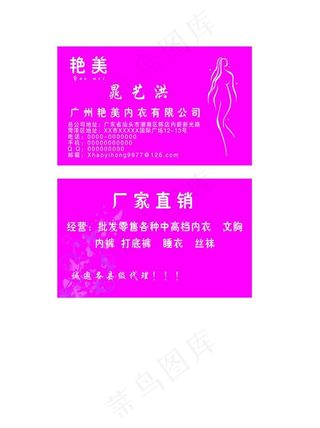 内衣名片图片