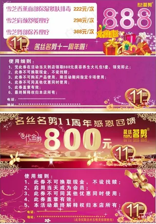 名丝名剪现金券